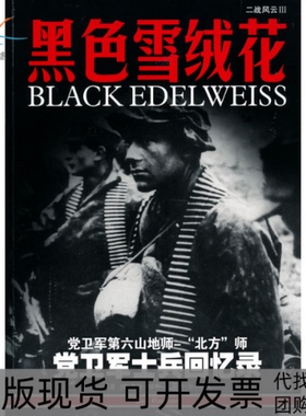 【正版书包邮】黑色雪绒花约翰福斯云南科技出版社