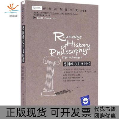 【正版书包邮】德国唯心主义时代罗伯特C所罗门凯特林?中国人民大学出版社