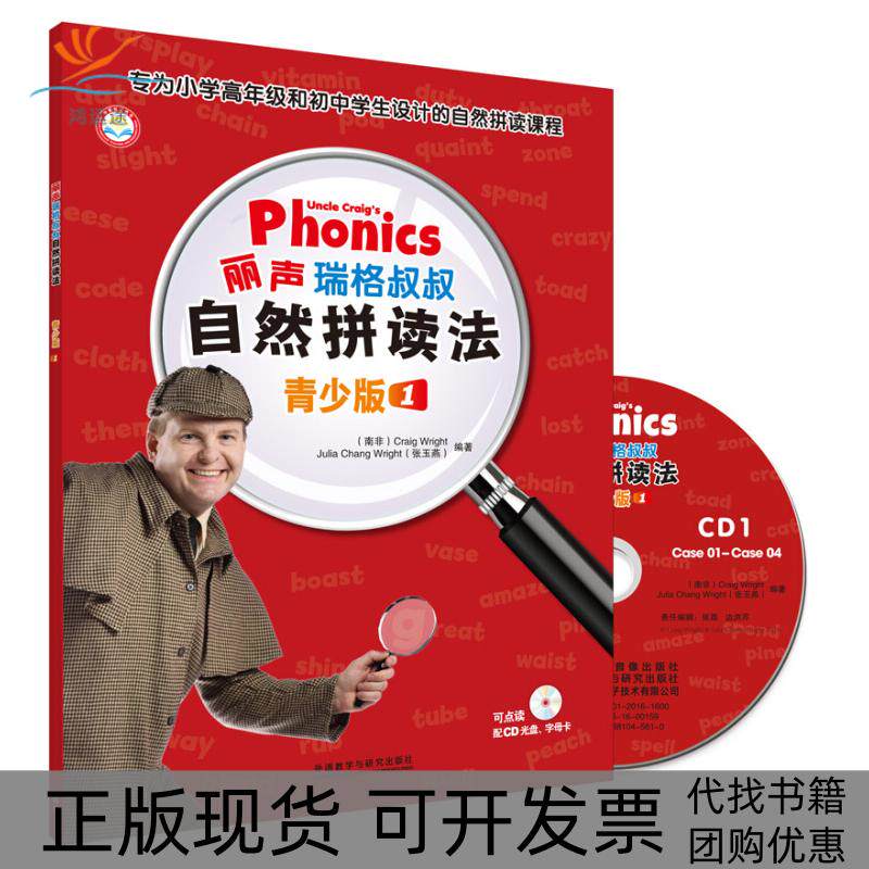 【正版书包邮】丽声瑞格叔叔自然拼读法青少版1瑞格赖特张玉燕外语教学与研究出版社