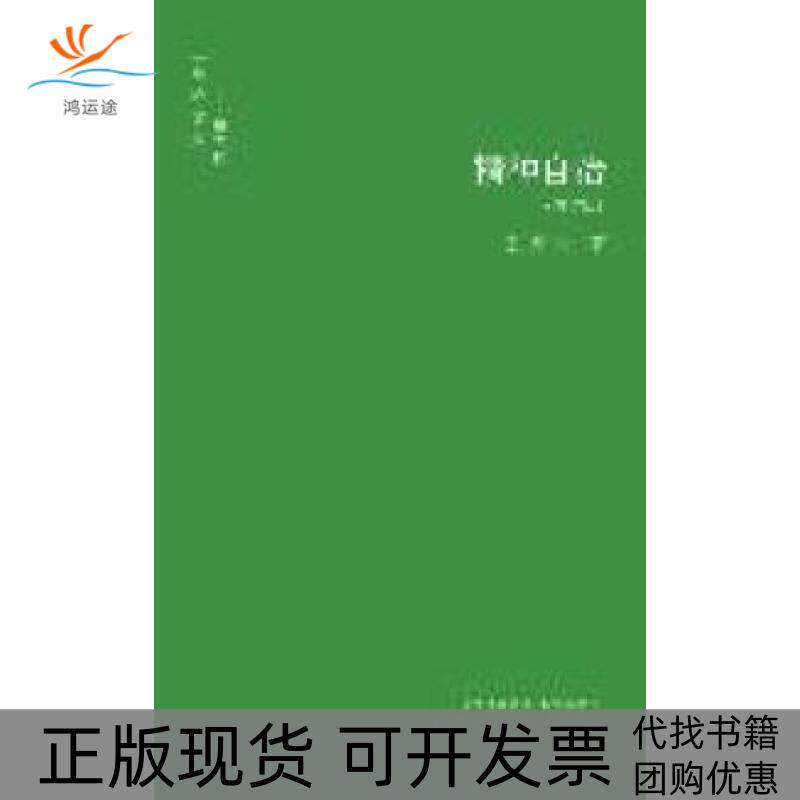 【正版书包邮】精神自治王开岭书海出版社