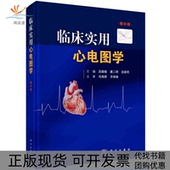 临床实用心电图学吕聪敏潘二明汤建民科学出版 新书 社 正版