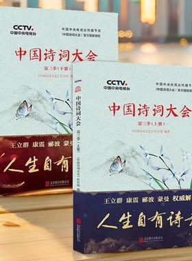 中国诗词大会中国诗词大会第三季