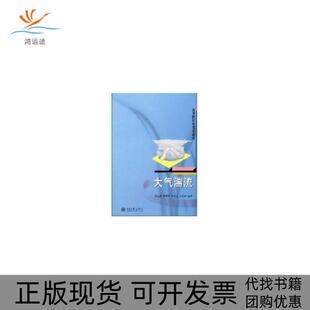 【正版书包邮】高等院校物理学教材大气湍流刘式达等北京大学出版社