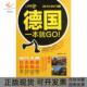 正版 20122013版 书 包邮 德国一本就GO 墨刻辑部人民邮电出版 社