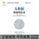 正版 书 包邮 大数据预处理技术朱晓姝许桂秋人民邮电出版 社