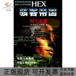 包邮 时空英雄 王宝泉中国电影出版 正版 社 拉斯特 书 英 骇客帝国系列丛书