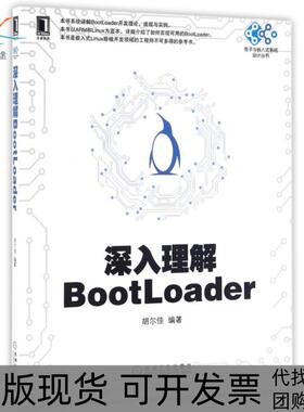 【正版书包邮】深入理解BootLoader电子与嵌入式系统设计丛书胡尔佳机械工业