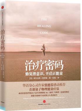 治疗密码修复潜意识开启正能量