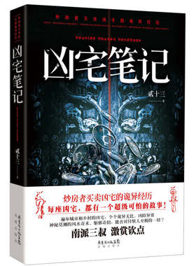 正版现货凶宅笔记贰十三