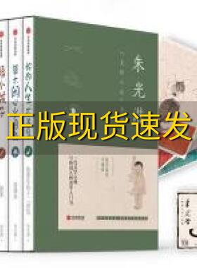 【正版书包邮】朱光潜美好人生书系像个孩子好的人生不着急草木闲心岁月长为美虚度时光朱光潜中信出版集团中信出版社