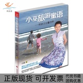 正版 带孩子丈量世界 书 包邮 小巫旅游游蜜语 小巫广西科学技术出版 社