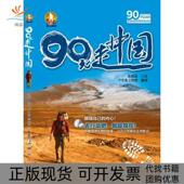 走中国陈超波测绘出版 社 包邮 独行天下90元 正版 书