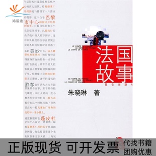 【正版书包邮】国故朱晓琳昆仑出版社