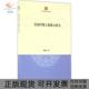 正版 书 包邮 民国时期上海舞台研究贤骥清上海人民出版 社