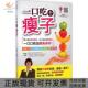 一口吃个瘦子张晔吉林科学技术出版 包邮 书 社 正版