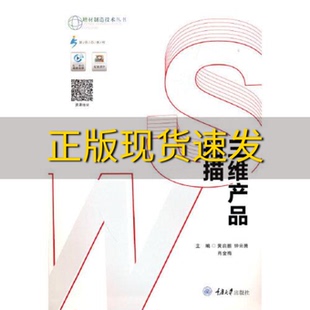 【新书正版】三维产品扫描黄启鹏重庆大学出版社