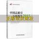 中国高被引分析报告2015曾建勋科学技术文献出版 包邮 书 社 正版