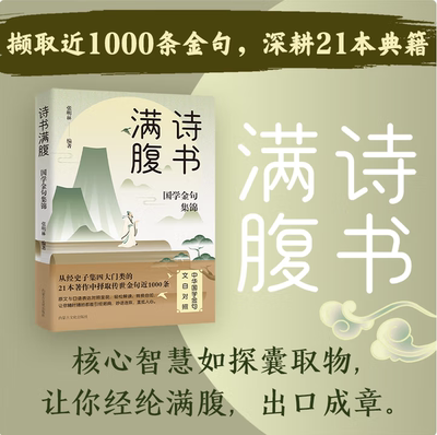 诗书满腹国学金句集锦经史子集