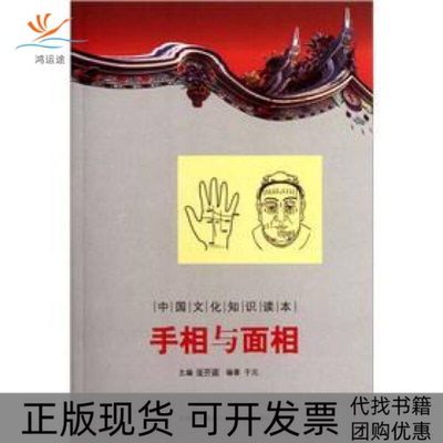 【正版书包邮】手相与面相中国文化知识读本于元吉林文史出版社