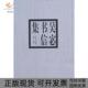 正版 书 包邮 吴宓书信集吴学昭北京三联出版 社