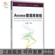 正版 书 包邮 Access数据库教程张丕振中国铁道出版 社