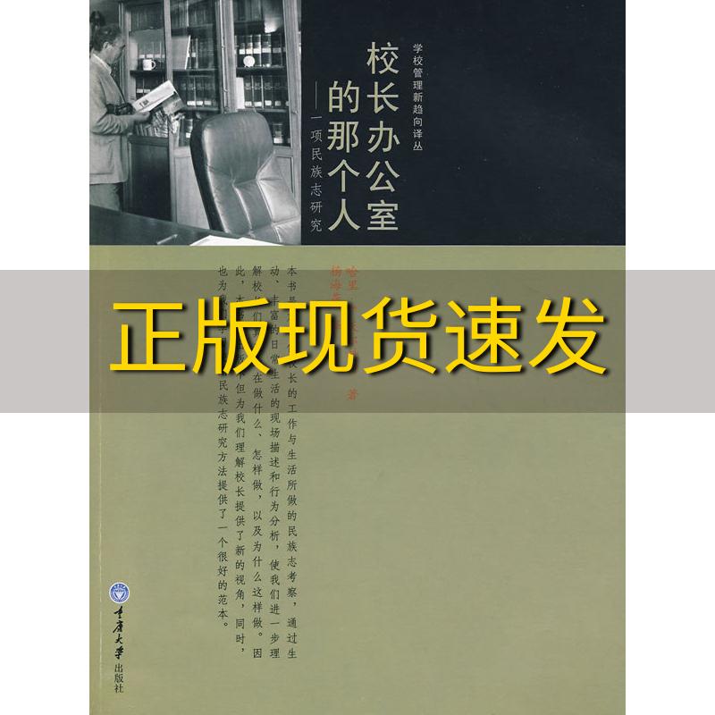 【正版书包邮】校长办公室的那个人一项民族志研究沃尔科特杨海燕重庆大学出版社