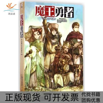 【正版书包邮】魔勇5在那山丘的彼方橙乃真希者Seeker画toi云南美术