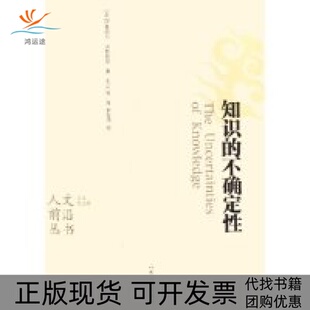 正版 不确定伊曼纽尔沃勒斯坦山东大学出版 书 知识 社 包邮