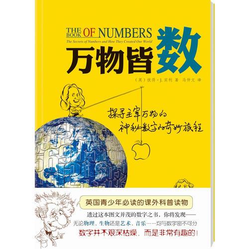 正版现货万物皆数 宾利·J.宾利  广东南方日报出版社 书籍