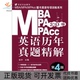 包邮 书 MBAMPAMPAcc英语历年真题精解第4版 2013版 社 张宇机械工业出版 正版