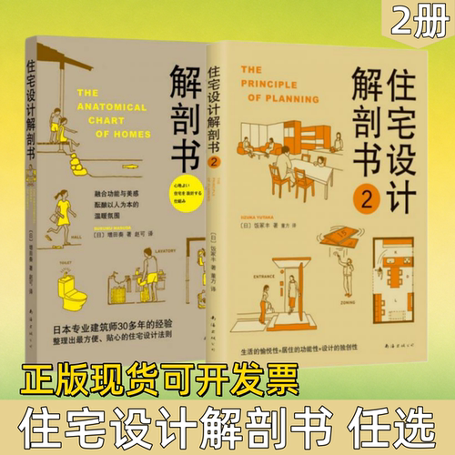 住宅设计解剖书增田奏