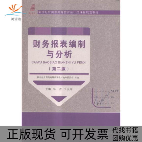 【正版书包邮】财务报表编制与分析第二版邹香江俊龙大连理工大学出版社,书籍/杂志/报纸,其它小说,淘宝优惠券,粉丝福利购,淘宝优惠卷