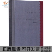 创意重构韩志强山西人民出版 社 包邮 平遥符号与符号平遥基于作品想象力 正版 书