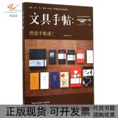 正版 燃烧手帐魂潘幸仑 书 包邮 文具手帖 摄影 Lazack九州