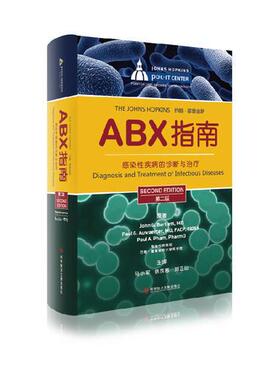 正版现货ABX指南感染性疾病的诊断与治疗 巴特利特（Bartlett J.G.） 奥威特（Auwaerte P.G.） 科技文献出版社