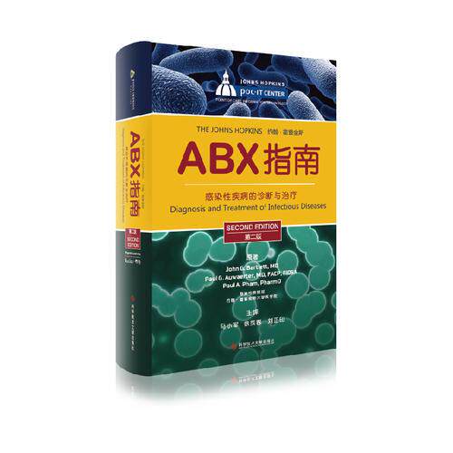 ABX指南感染性疾病的诊断与治疗