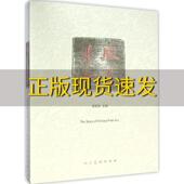 正版 画春秋贺思恩人民美术出版 书 版 社 包邮