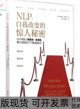 【正版书包邮】NLP自我改变的惊人秘密理查德班德勒华夏出版社