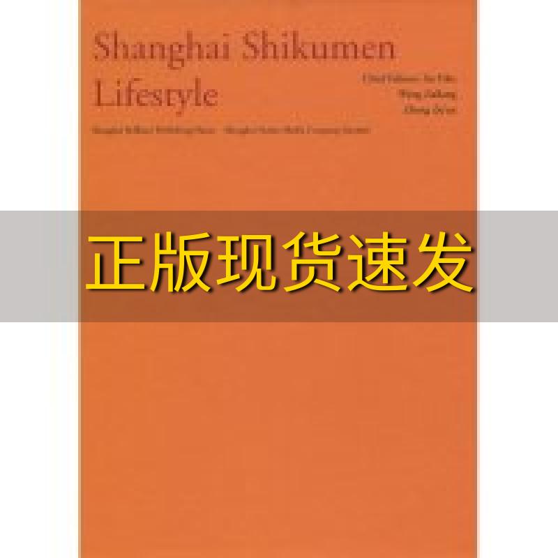 【正版书包邮】上海石库门风情画英文徐逸波翁祖亮上海锦绣文章出版社 书籍/杂志/报纸 地域文化 群众文化 原图主图