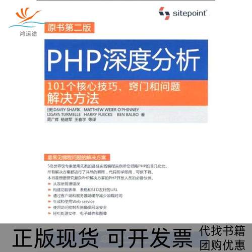 【正版书包邮】PHP深度分析沙菲克中国水利水电出版社