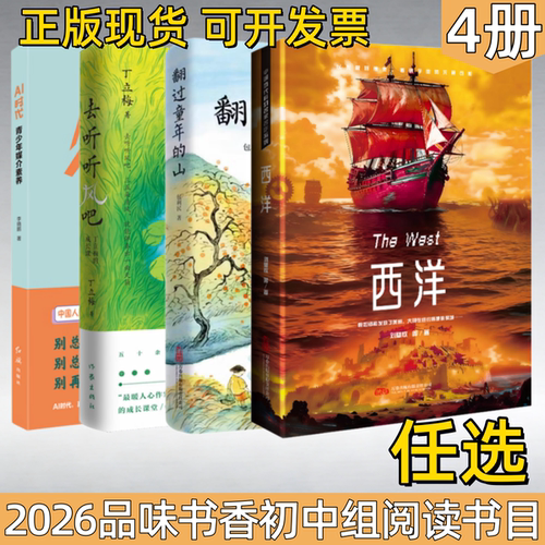2026品味书香初中组阅读书目