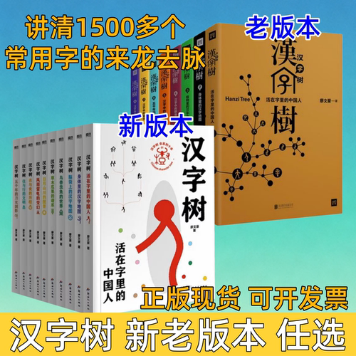 汉字树全八册廖文豪活在字里的