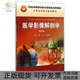 医学影像解剖学赵云任伯绪科学出版 新书 社 正版