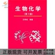 王希成清华大学出版 社 包邮 生物化学D3版 正版 书