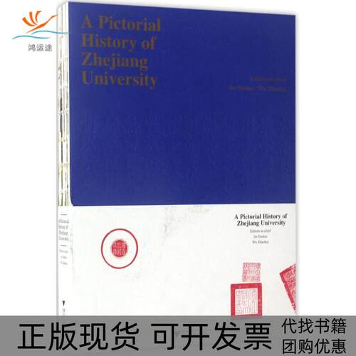 【正版书包邮】浙江大学图史金德水吴朝晖浙江大学出版社