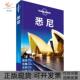 正版 书 包邮 孤独星球LonelyPlanet旅行指南系列悉尼澳大利亚LonelyPlanet公司邹云等中国地图出版 社