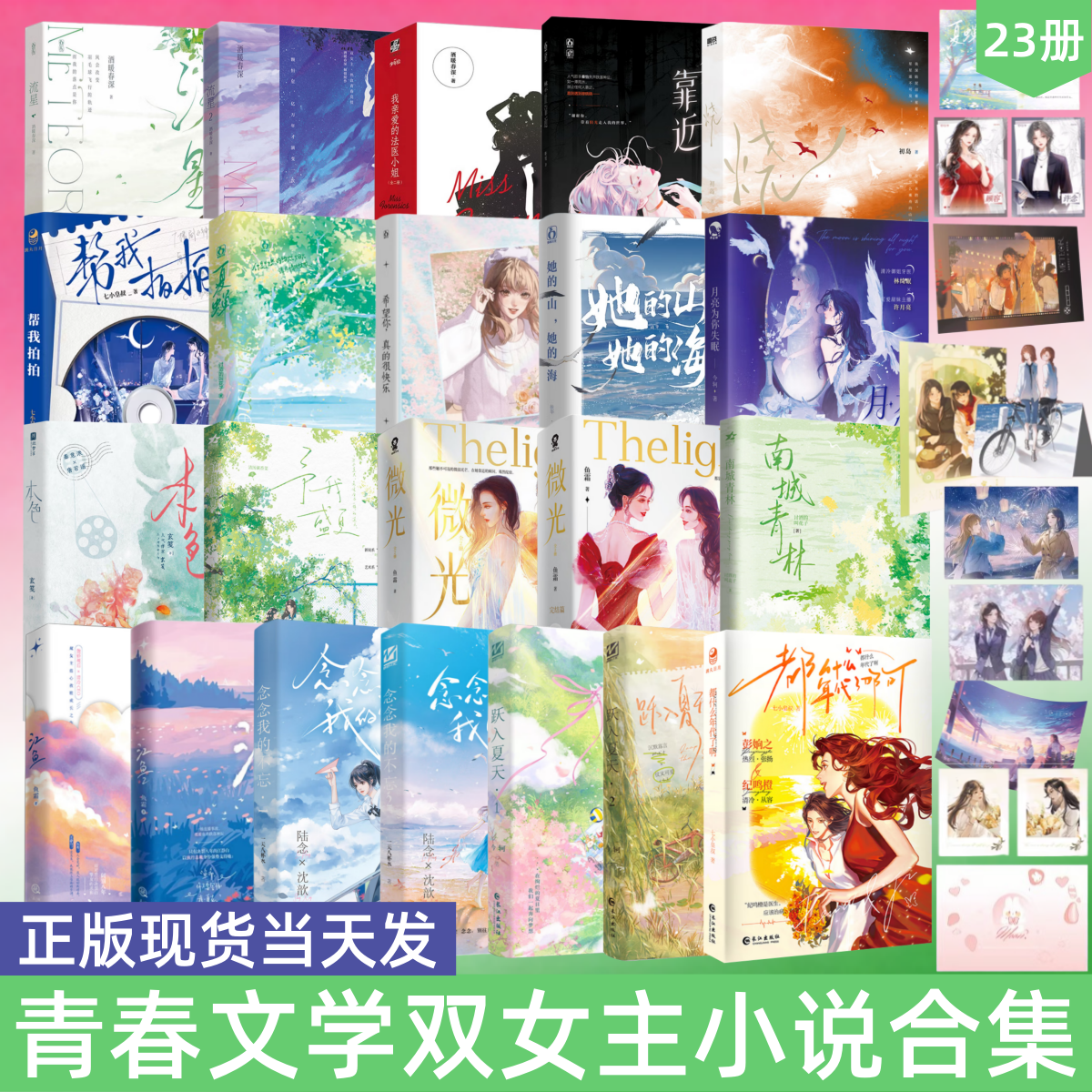 【青春文学双女主小说合集】她的山她的海 流星 我亲爱的法医小姐 帮我拍拍 江鱼 双女主无删减虐心救赎校园青春治愈系正版书
