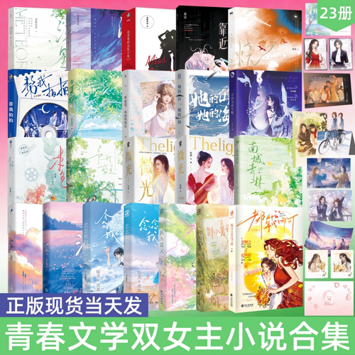 青春文学双女主她的山她的海