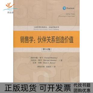 【正版书包邮】销售学：伙伴关系创造价值（4版）（工商管理经典译丛·市场营销系列）杰拉尔德·曼宁 迈克尔·阿亨 巴里·里斯
