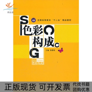 色彩构成易雅琼中航出版 包邮 书 传媒有限责任公司 正版